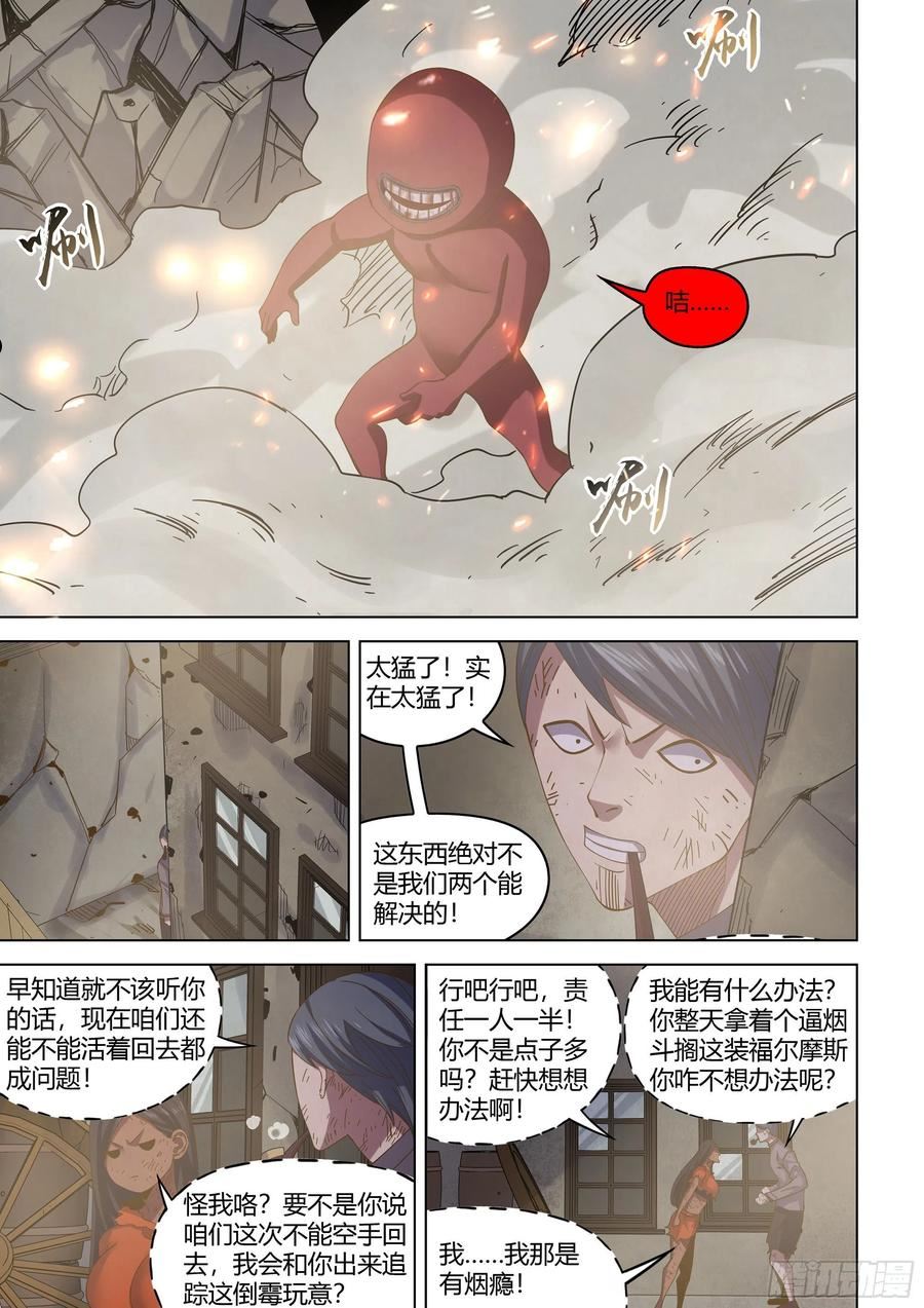 末世凡人之血色情人节漫画漫画,第449话18图