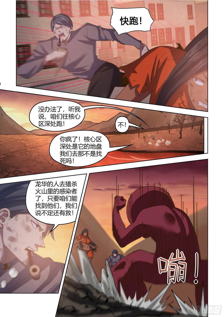 末世凡人之血色情人节漫画漫画,第449话20图