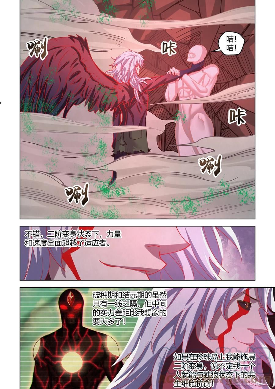 末世凡人之血色情人节漫画漫画,第449话5图