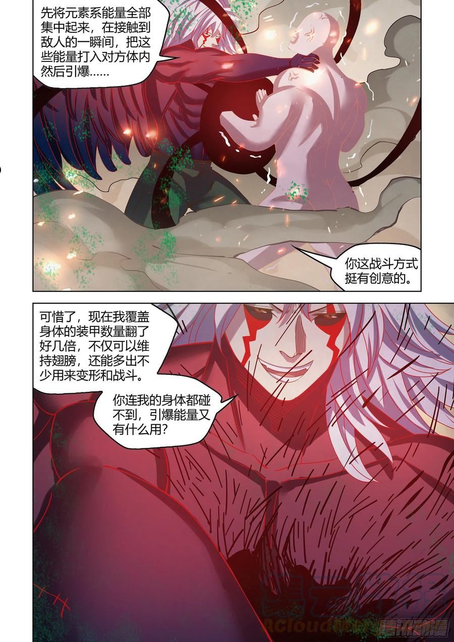 末世凡人之血色情人节漫画漫画,第449话9图