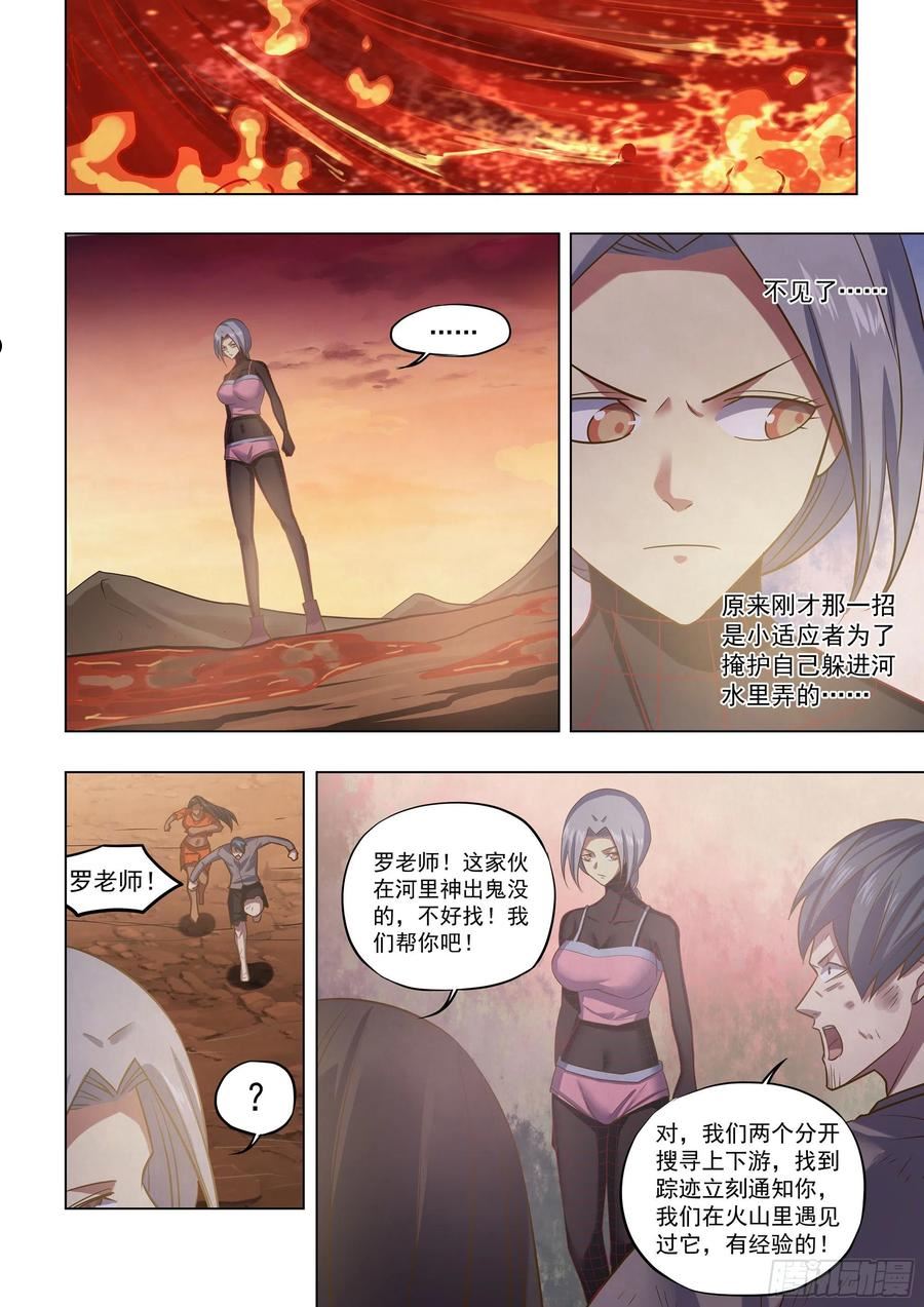 末世凡人动漫合集漫画,第450话6图