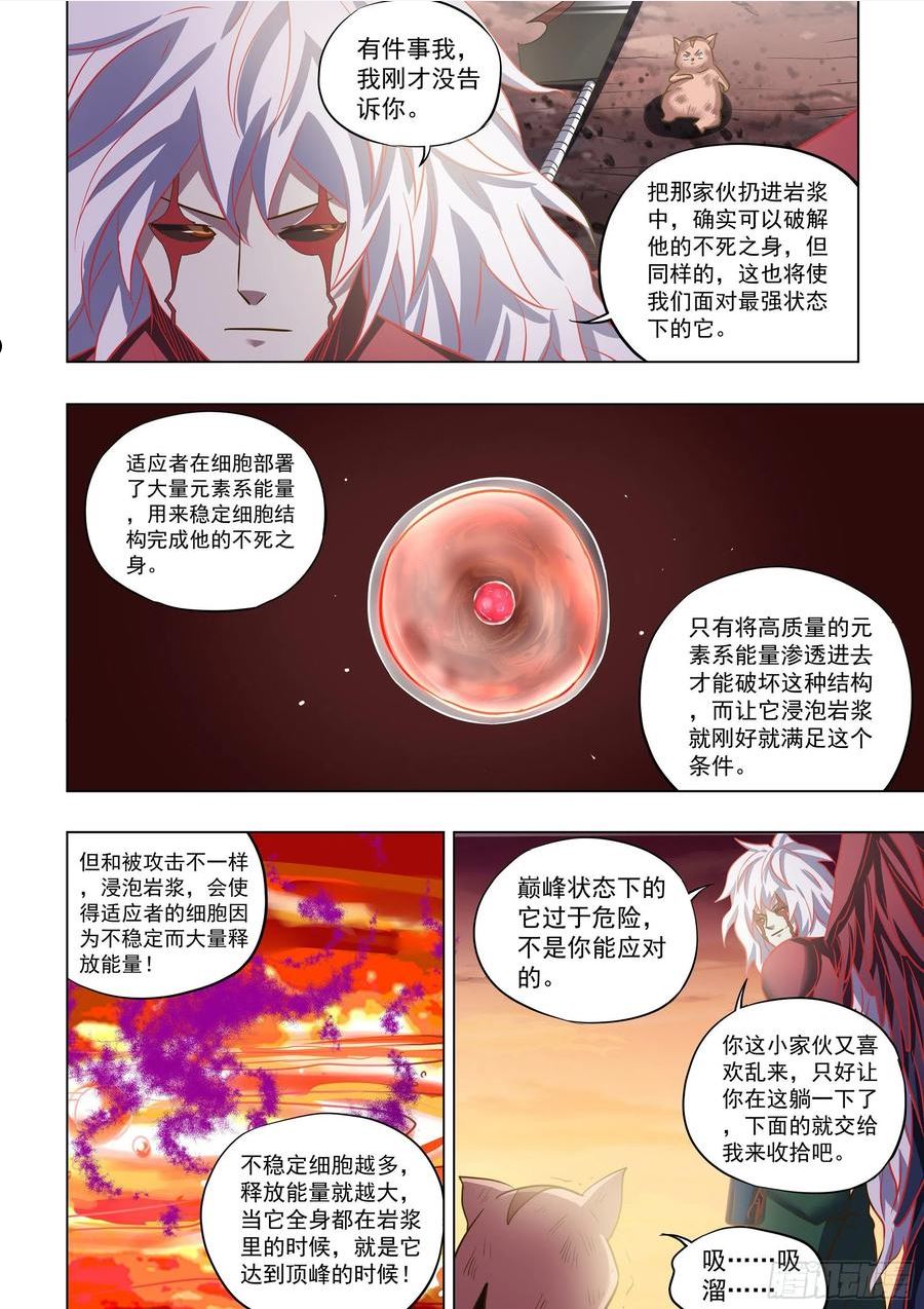 末世凡人大结局漫画,第454话10图