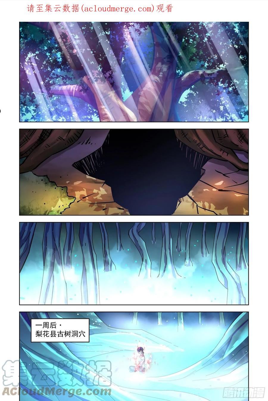 末世凡人动漫合集漫画,第484话1图