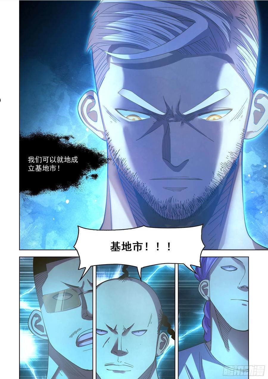 末世凡人动漫合集漫画,第484话10图