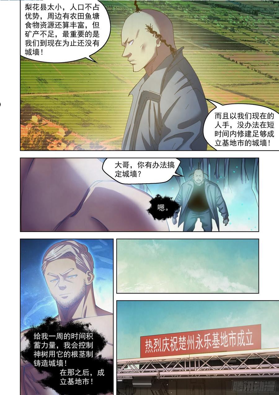 末世凡人动漫合集漫画,第484话12图