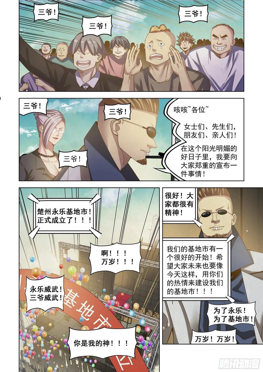 末世凡人动漫合集漫画,第484话14图