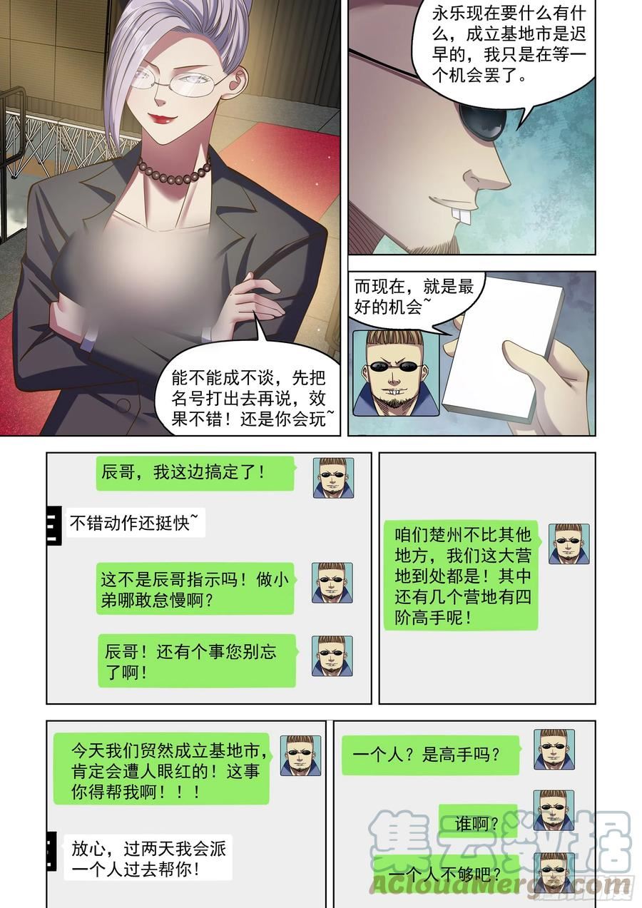 末世凡人动漫合集漫画,第484话15图