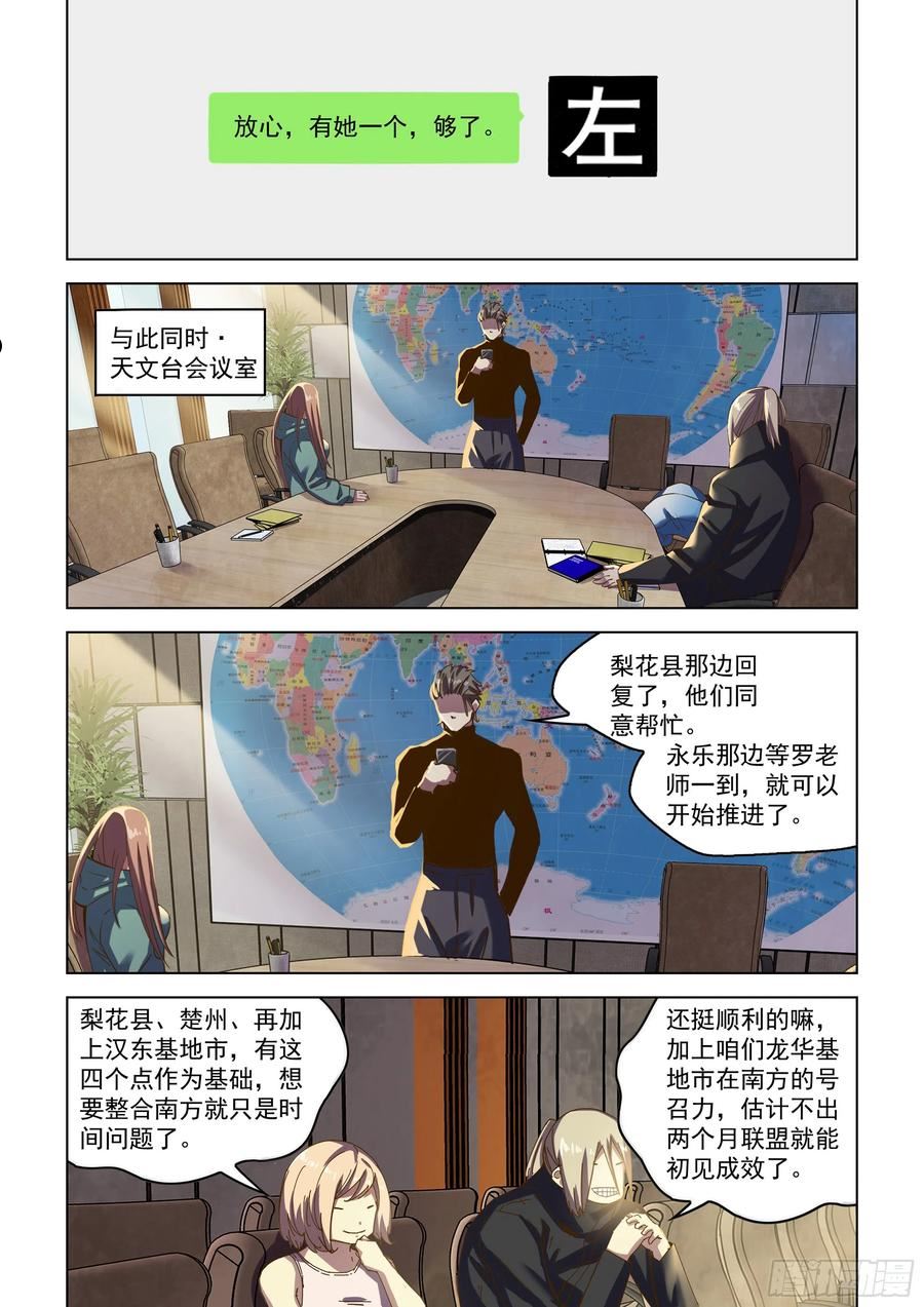 末世凡人动漫合集漫画,第484话16图