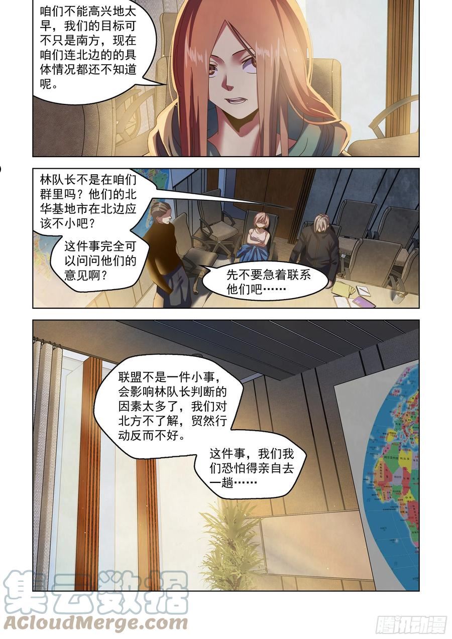 末世凡人动漫合集漫画,第484话17图