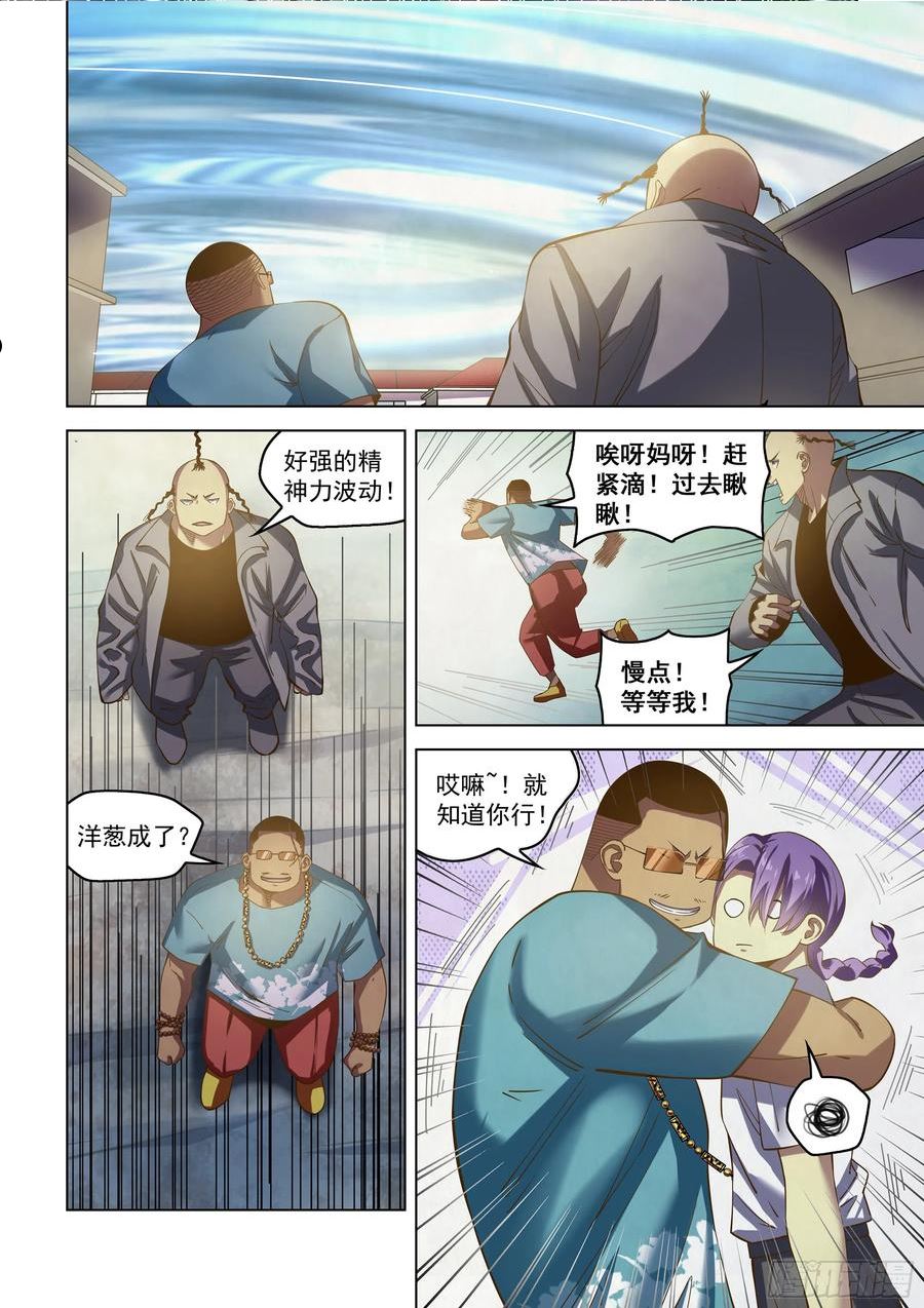 末世凡人动漫合集漫画,第484话4图