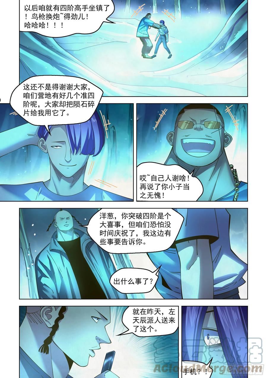 末世凡人动漫合集漫画,第484话5图