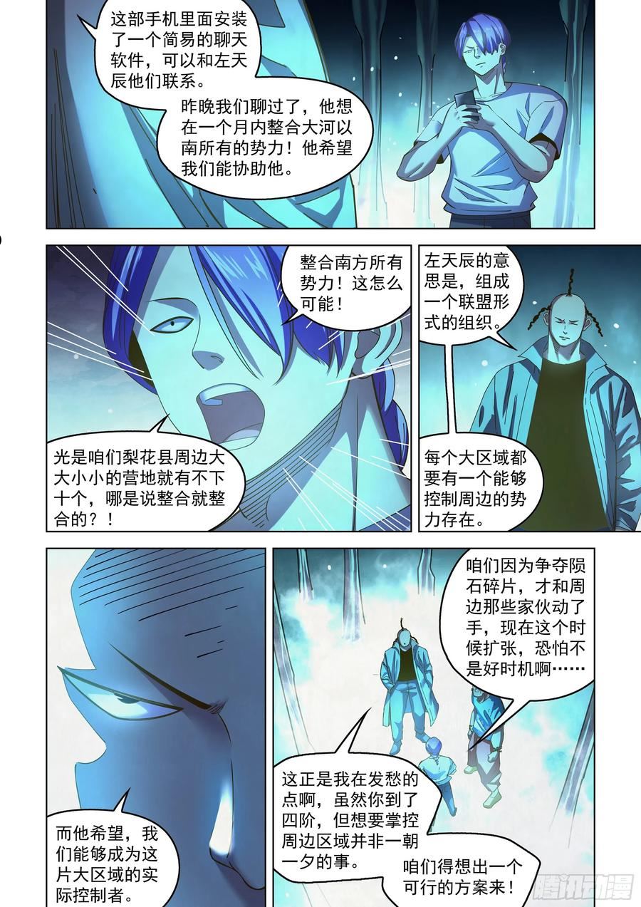 末世凡人动漫合集漫画,第484话6图