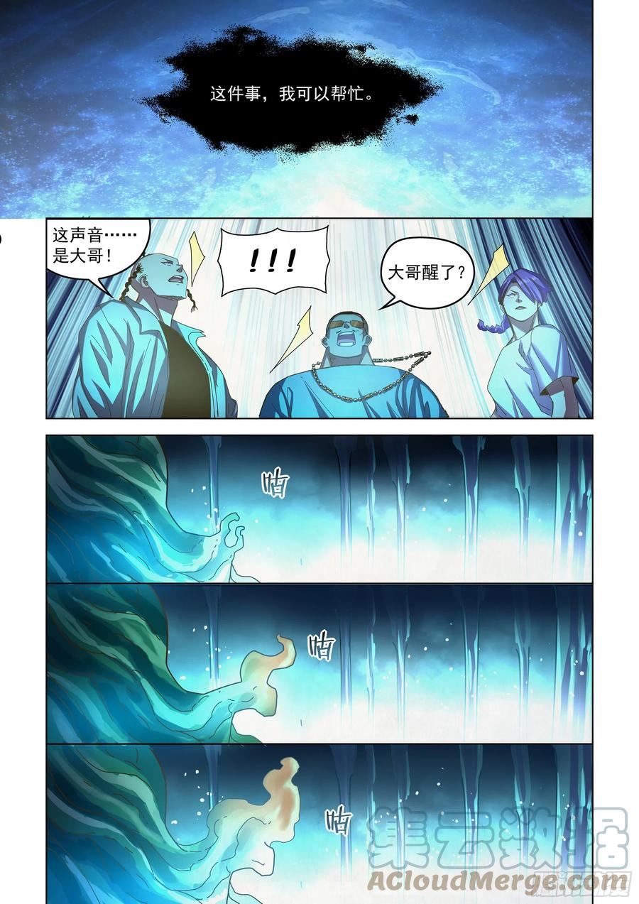 末世凡人动漫合集漫画,第484话7图