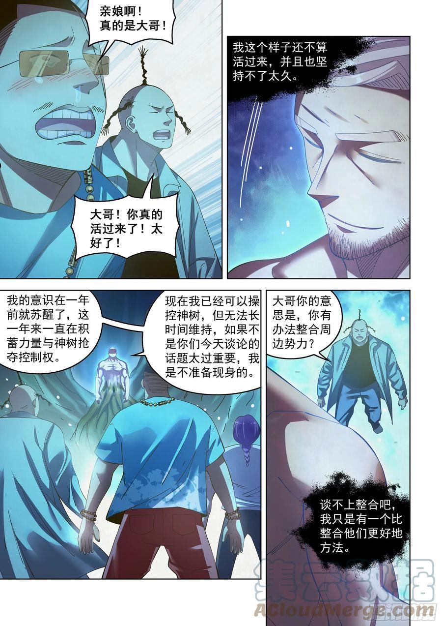 末世凡人动漫合集漫画,第484话9图