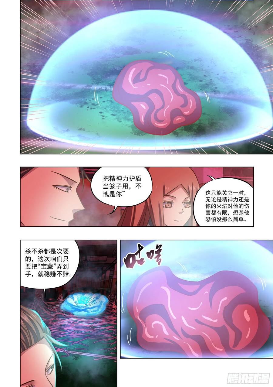 末世凡人之血色情人节漫画漫画,第493话12图