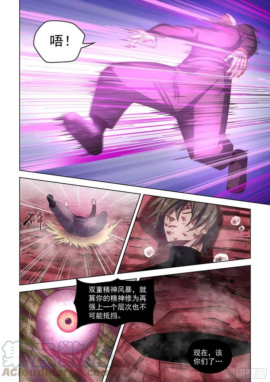 末世凡人动漫合集漫画,第499话11图