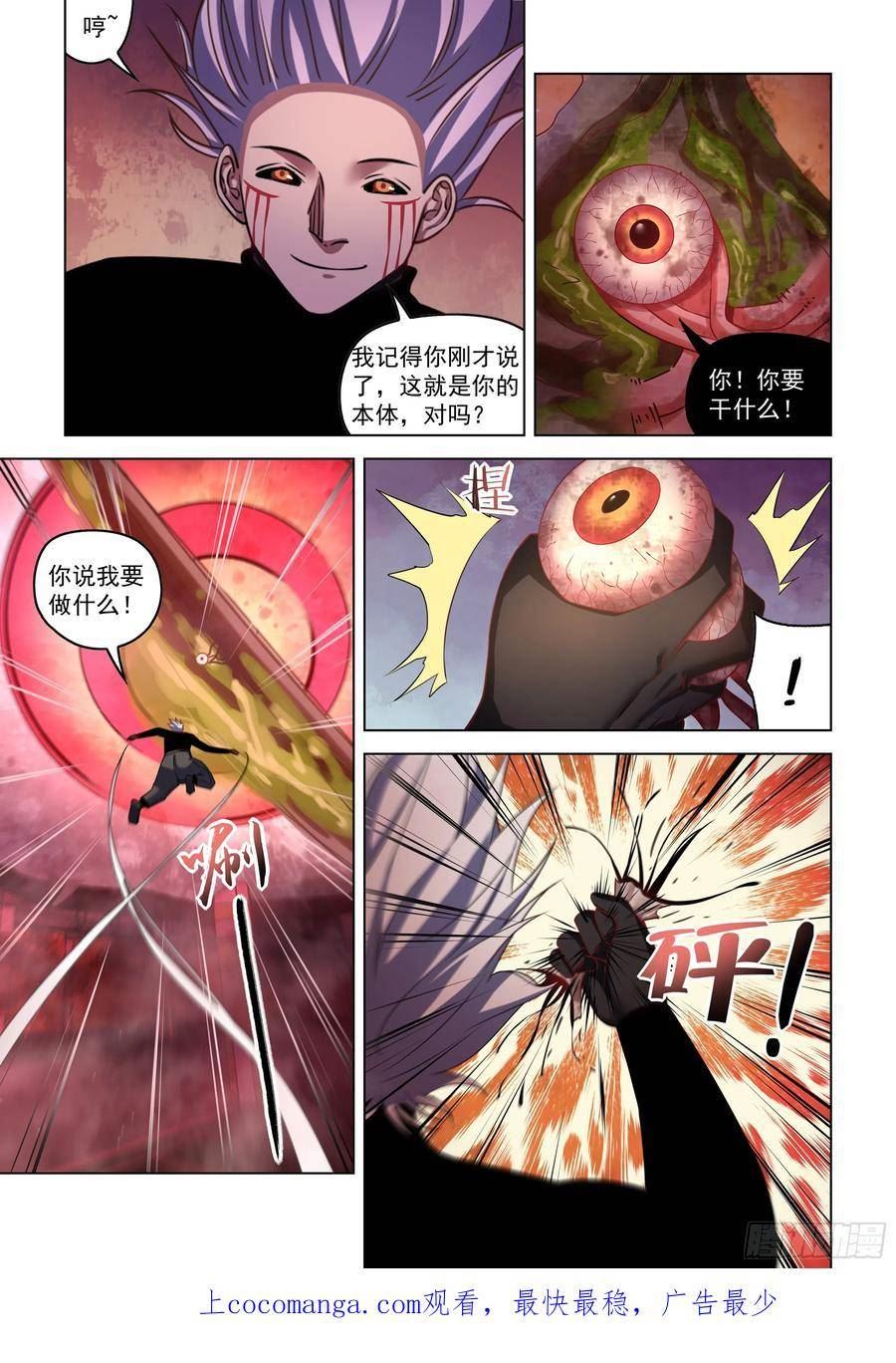 末世凡人动漫合集漫画,第499话18图