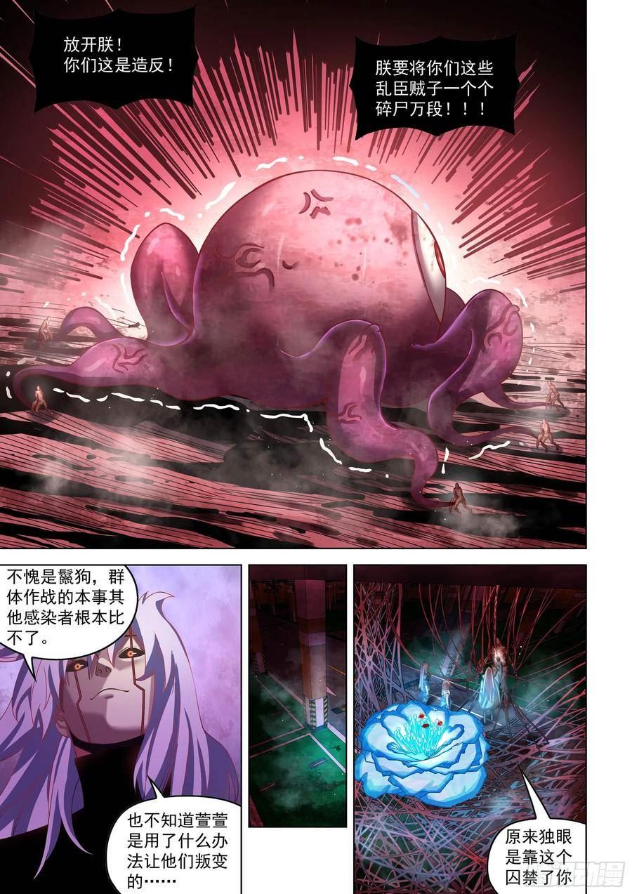 末世凡人动漫合集漫画,第499话2图