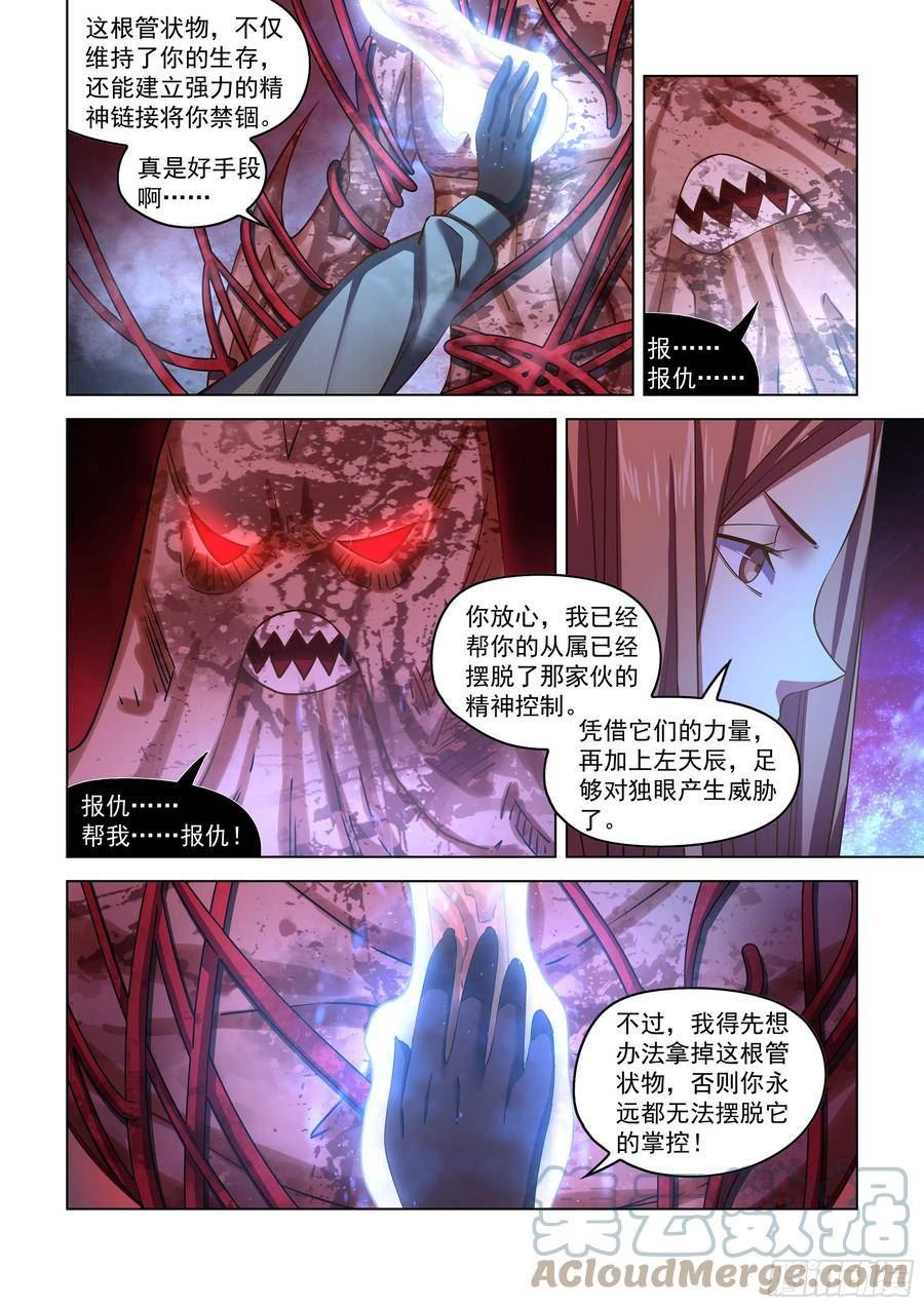 末世凡人动漫合集漫画,第499话3图