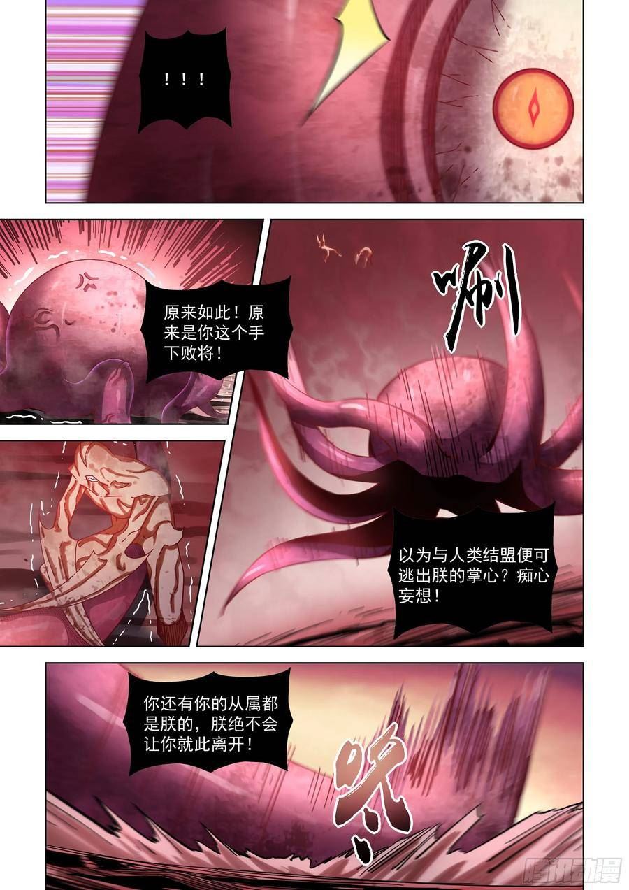 末世凡人动漫合集漫画,第499话4图