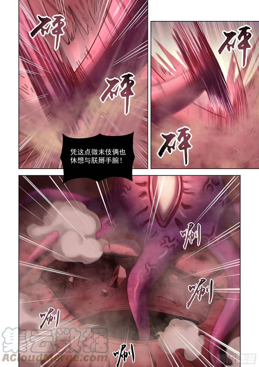 末世凡人动漫合集漫画,第499话5图