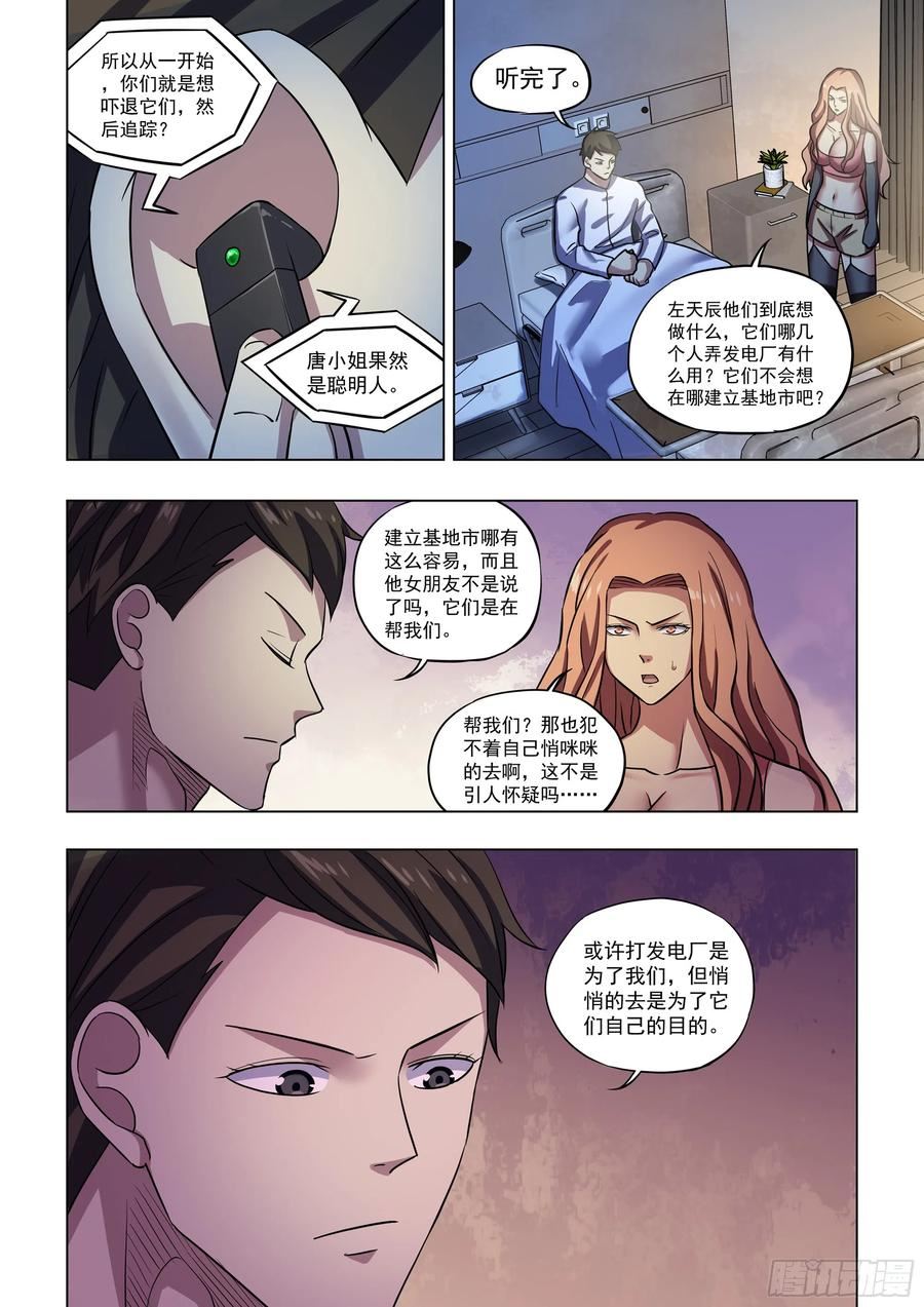 末世凡人哪个app上可以看漫画,第500话14图