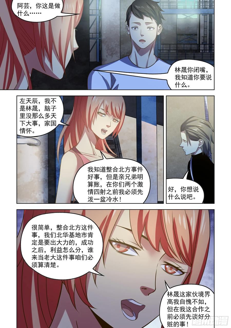 末世凡人哪个app上可以看漫画,第501话10图