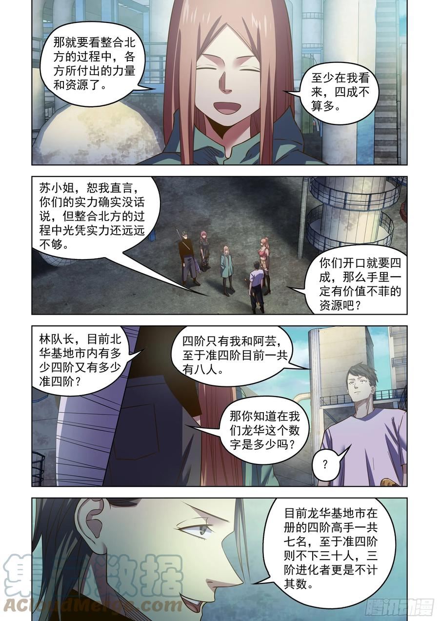 末世凡人哪个app上可以看漫画,第501话13图