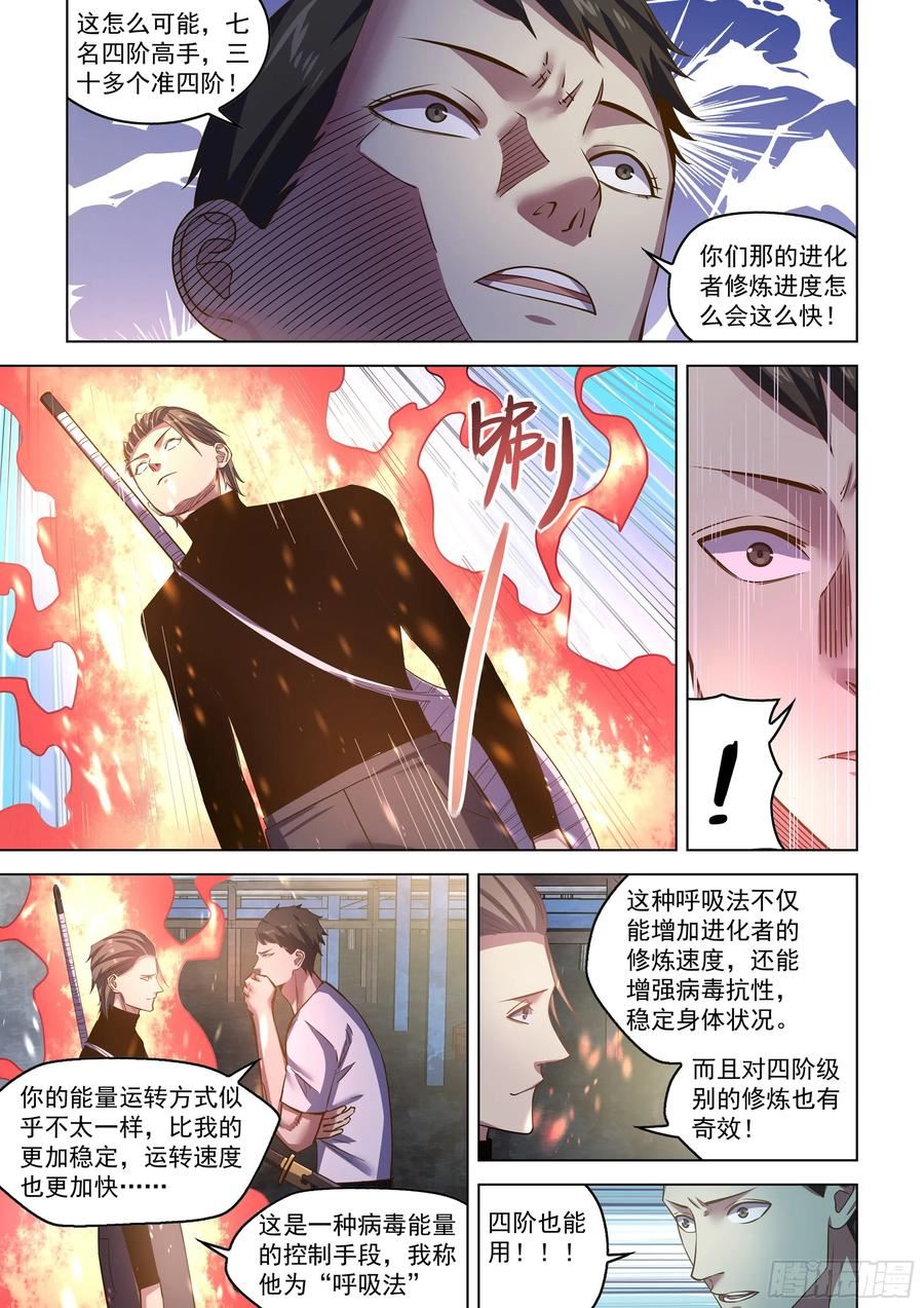 末世凡人哪个app上可以看漫画,第501话14图