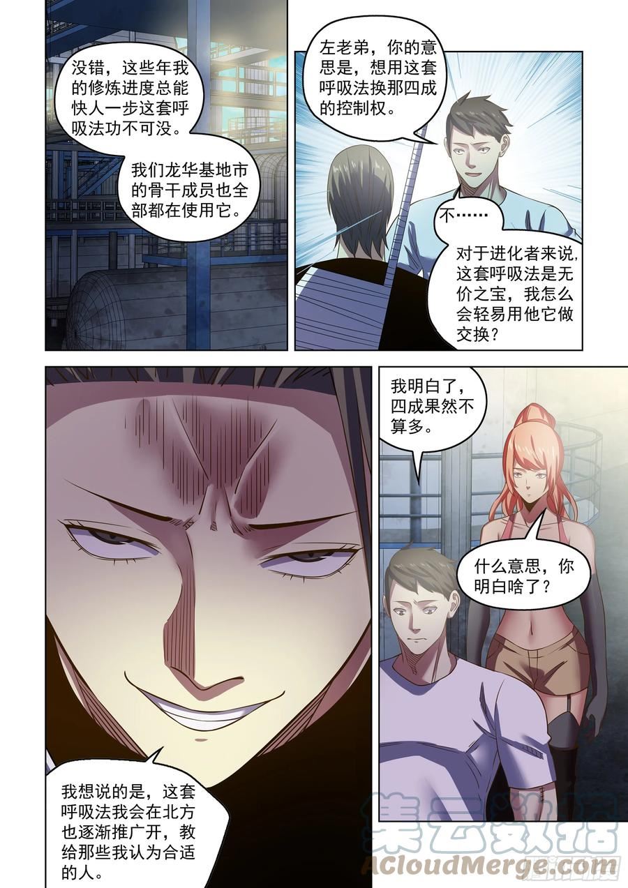 末世凡人哪个app上可以看漫画,第501话15图