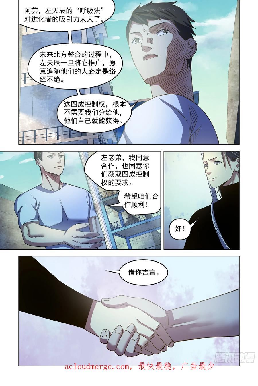 末世凡人哪个app上可以看漫画,第501话16图