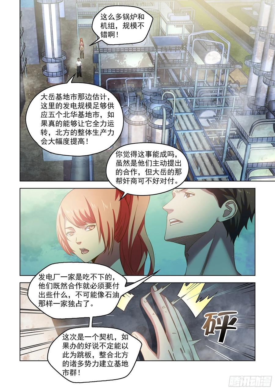 末世凡人哪个app上可以看漫画,第501话2图