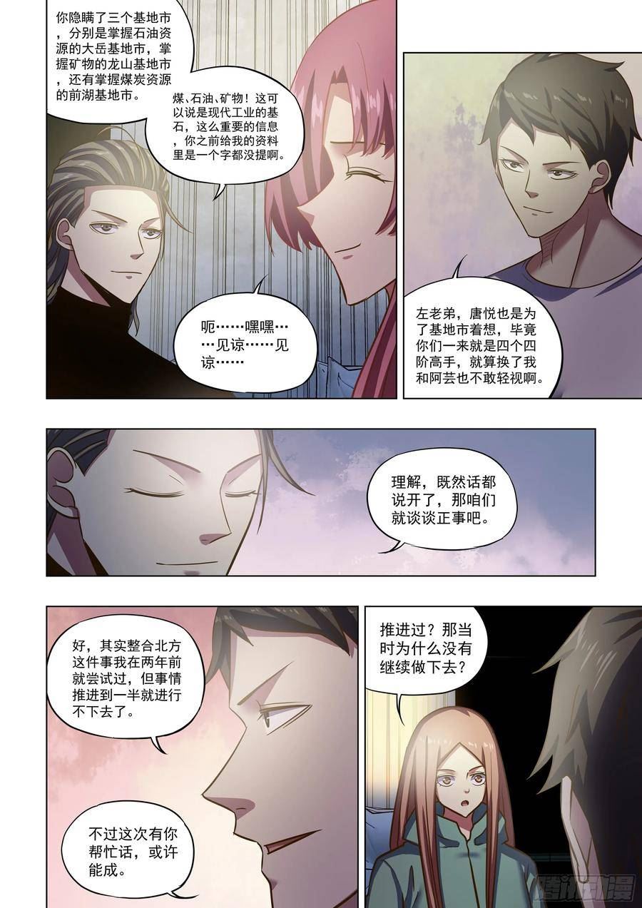 末世凡人漫画免费阅读土豪漫画漫画,第502话2图