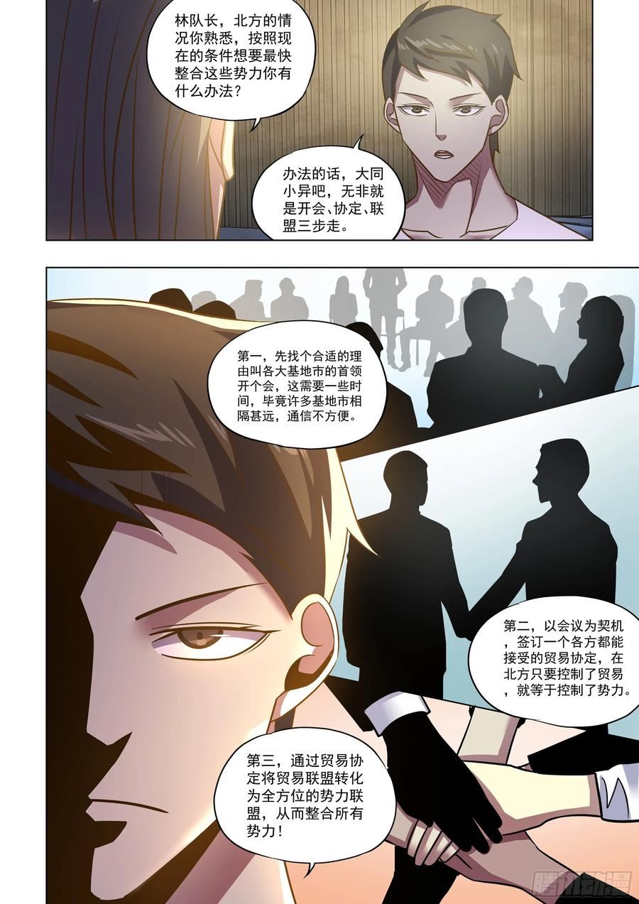 末世凡人漫画免费阅读土豪漫画漫画,第502话8图