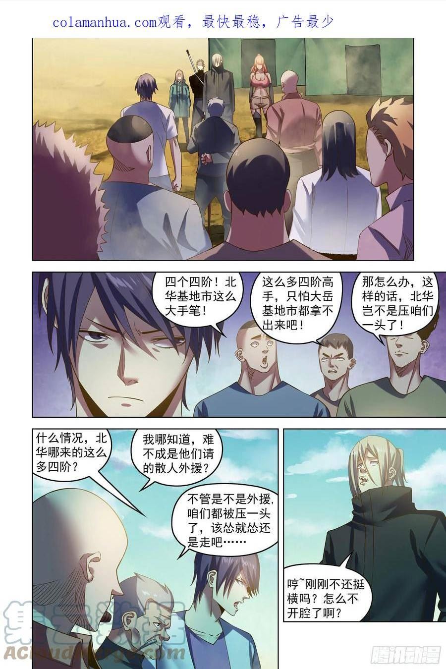 末世凡人哪个app上可以看漫画,第505话1图