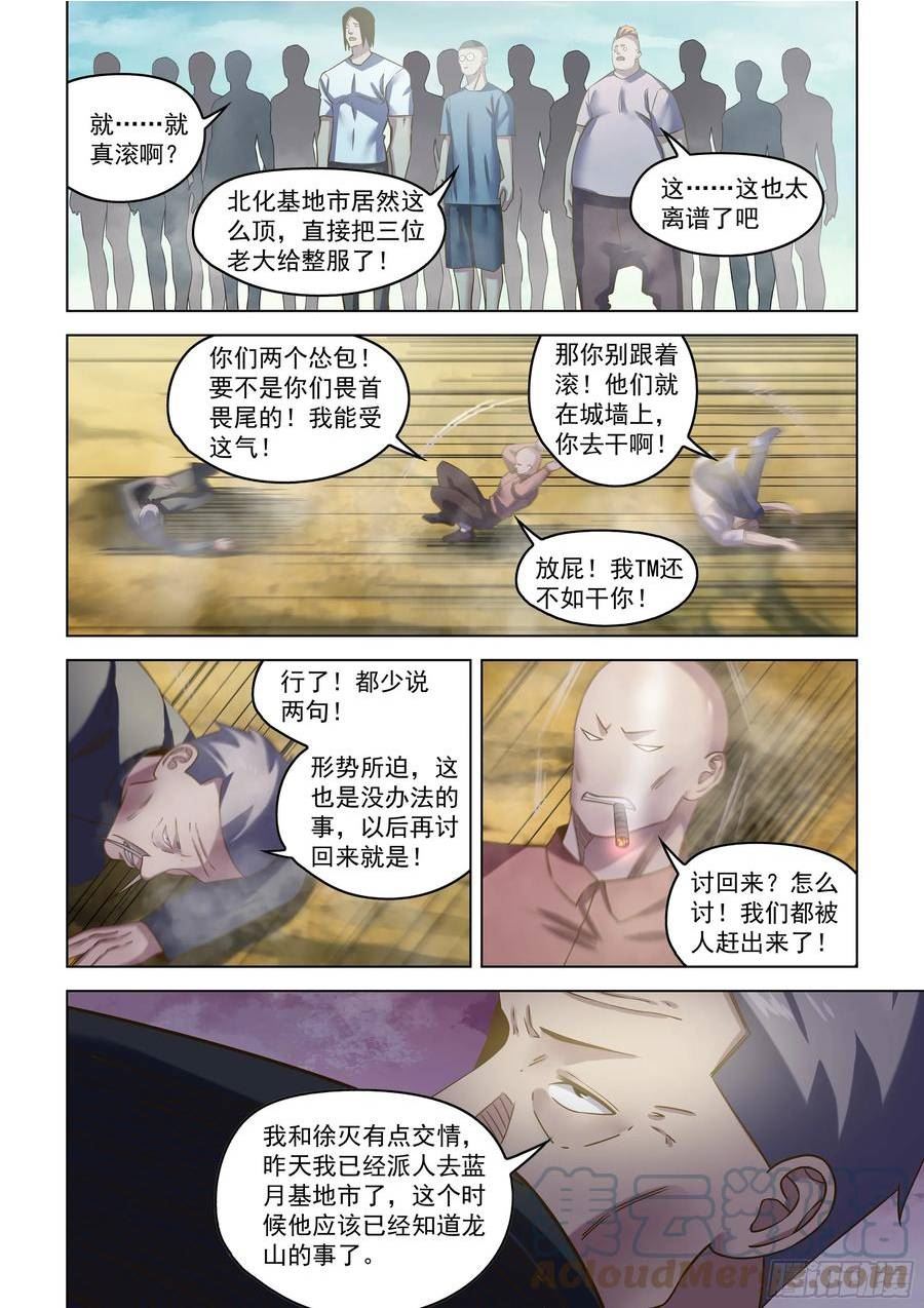 末世凡人哪个app上可以看漫画,第505话13图