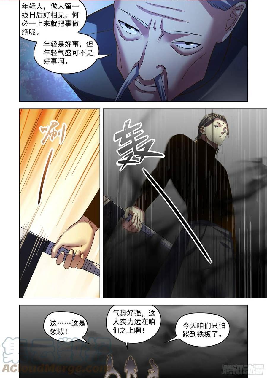 末世凡人哪个app上可以看漫画,第505话5图