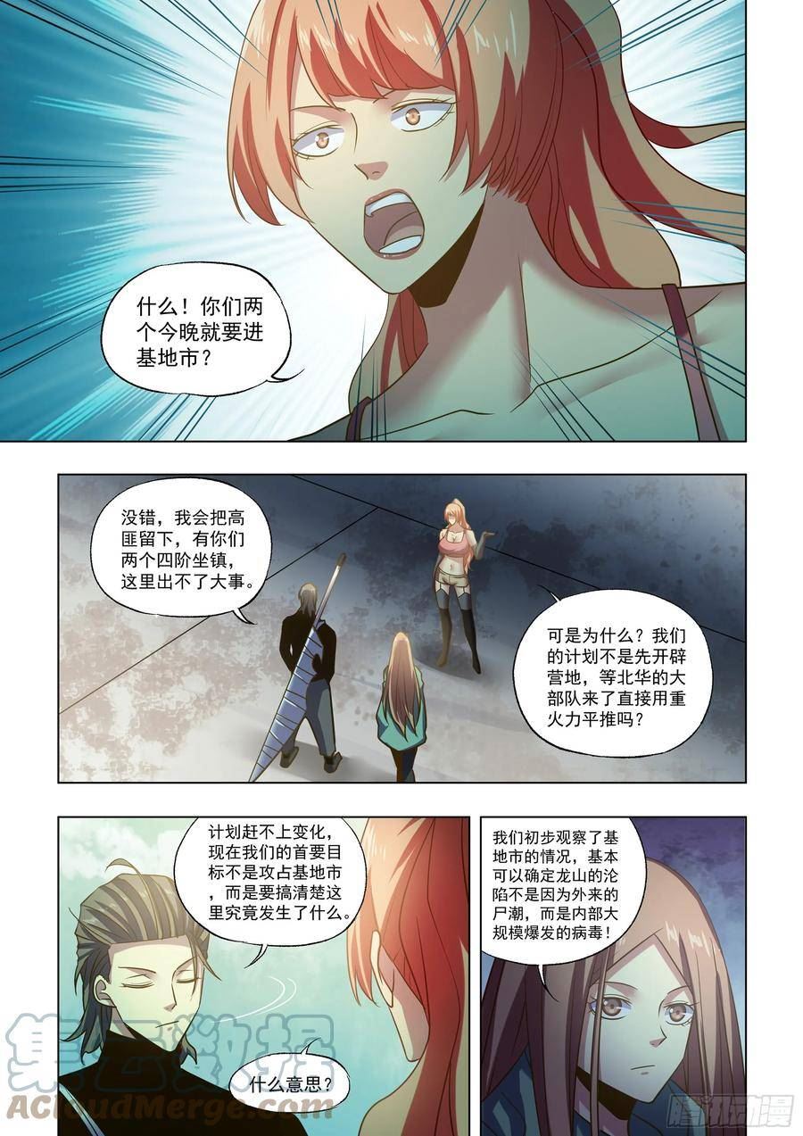 末世凡人之血色情人节漫画漫画,第506话1图