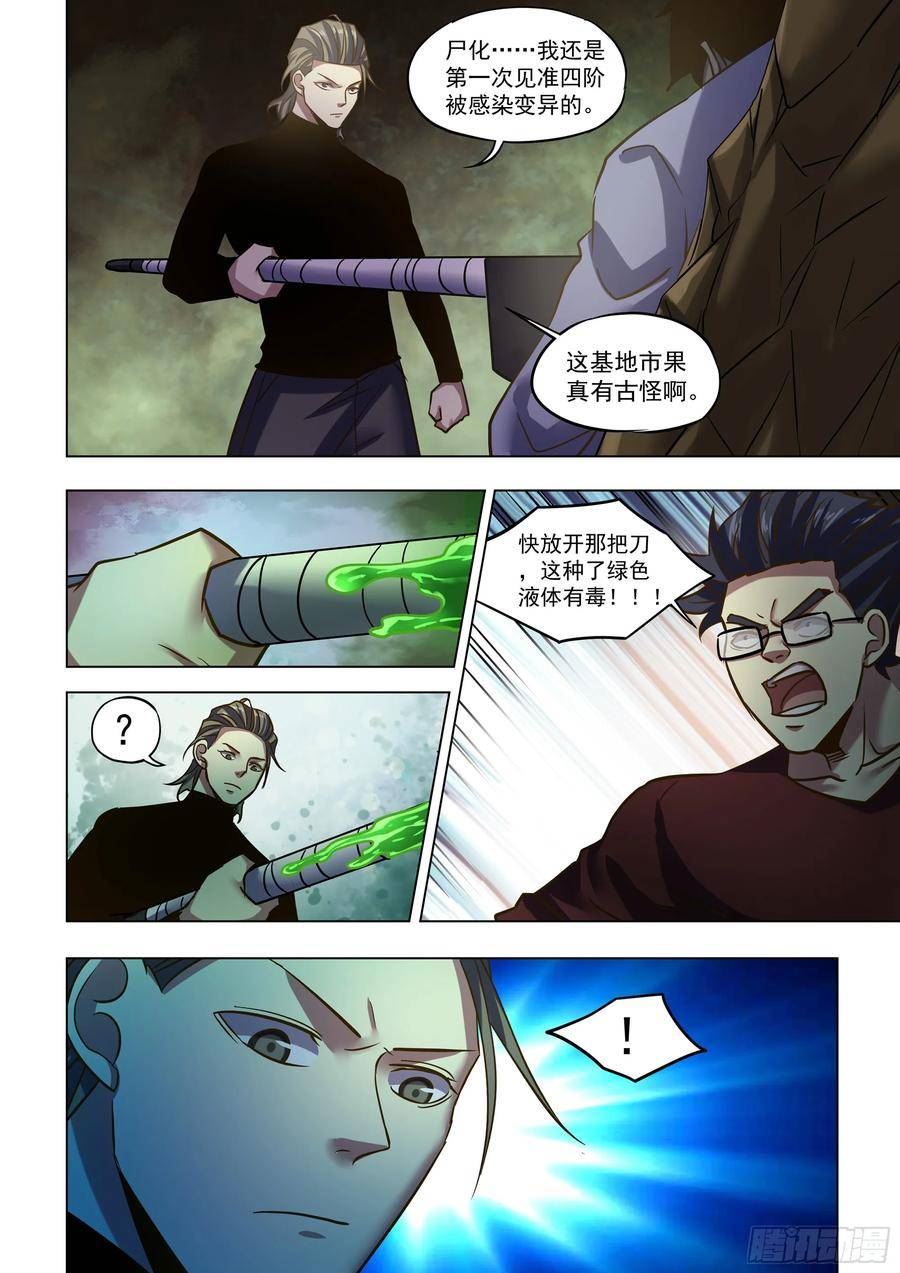 末世凡人之血色情人节漫画漫画,第506话12图