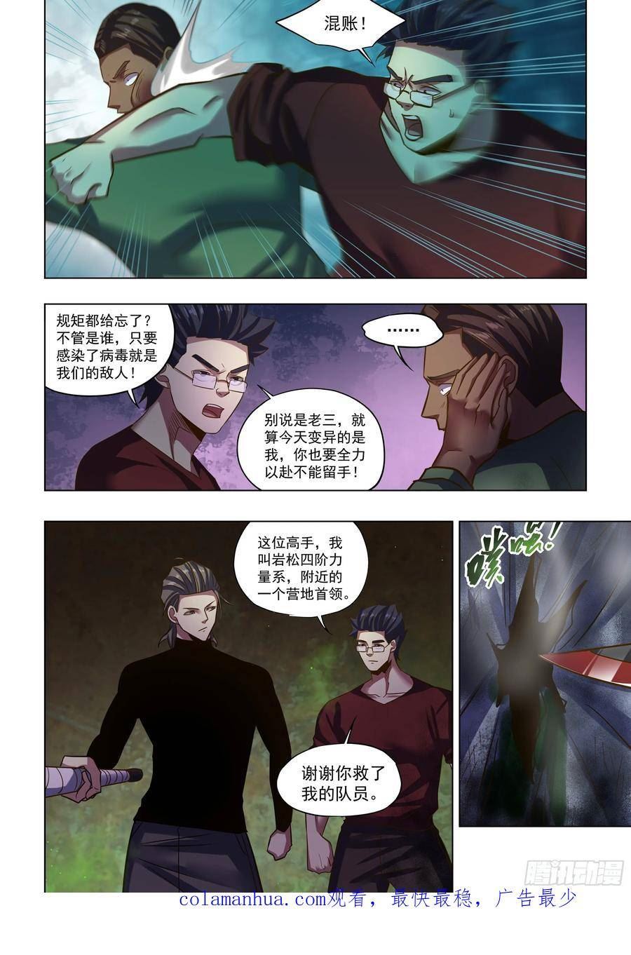 末世凡人之血色情人节漫画漫画,第506话14图