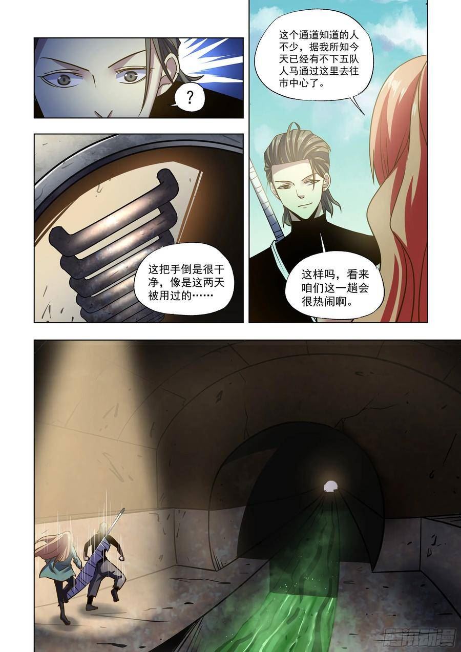 末世凡人之血色情人节漫画漫画,第506话4图