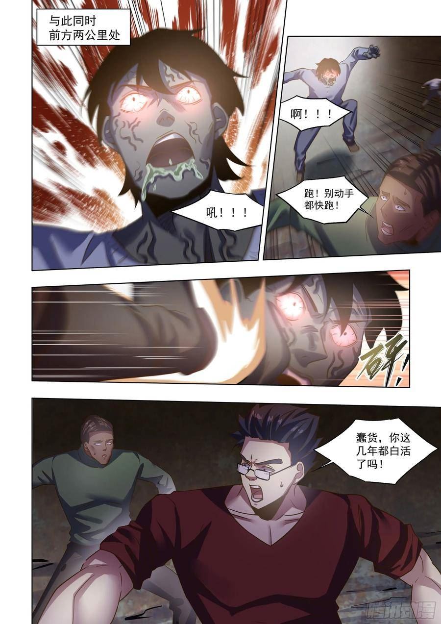 末世凡人之血色情人节漫画漫画,第506话6图