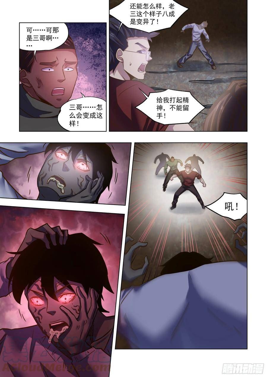 末世凡人之血色情人节漫画漫画,第506话7图