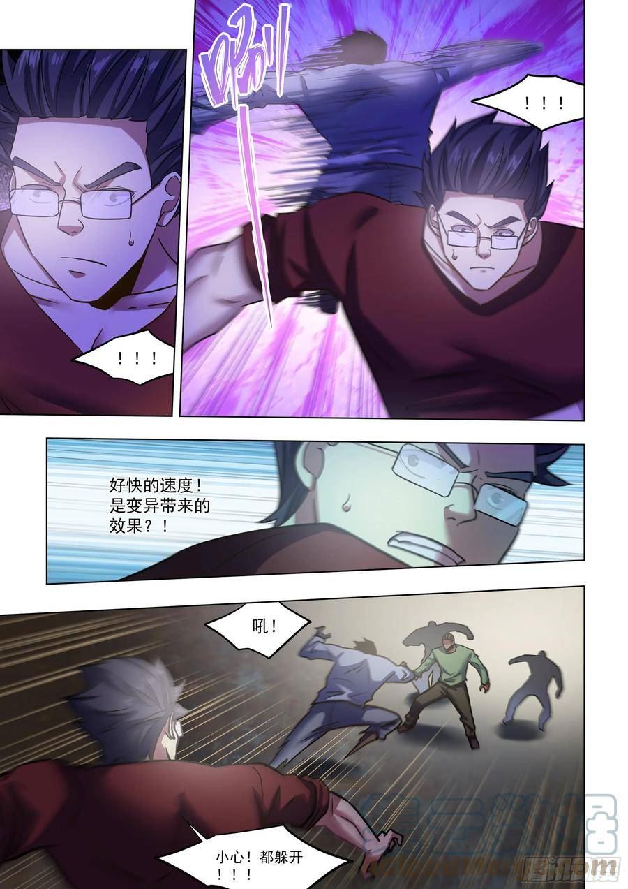 末世凡人之血色情人节漫画漫画,第506话9图