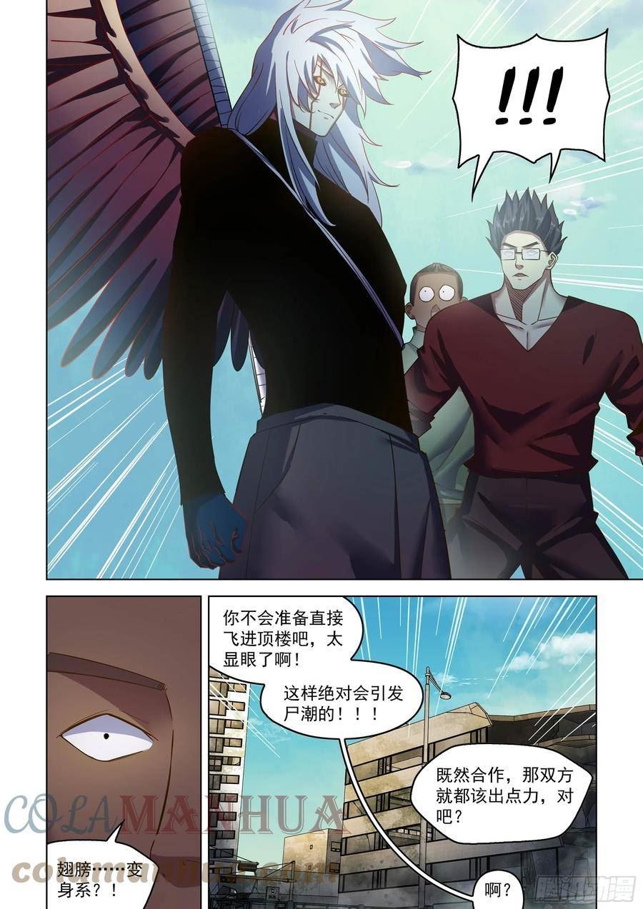 末世凡人哪个app上可以看漫画,第507话13图