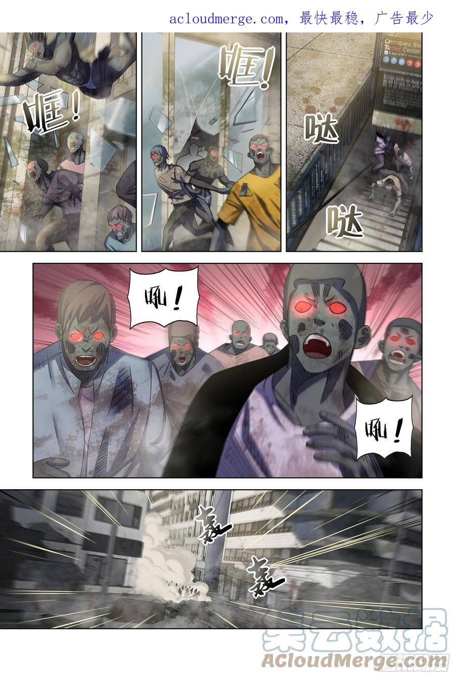 末世凡人大结局漫画,第509话1图