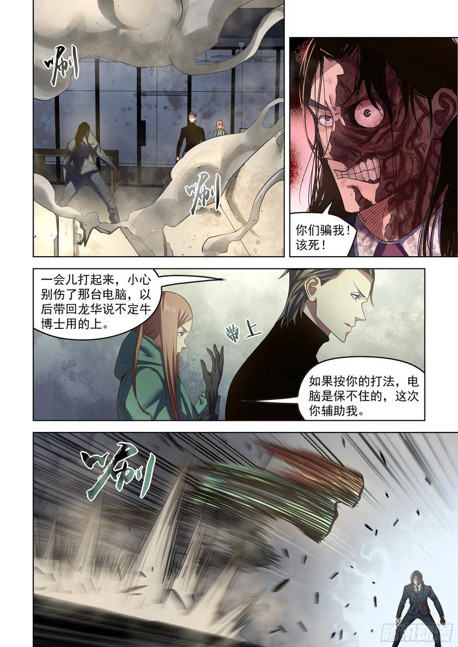 末世凡人大结局漫画,第509话4图