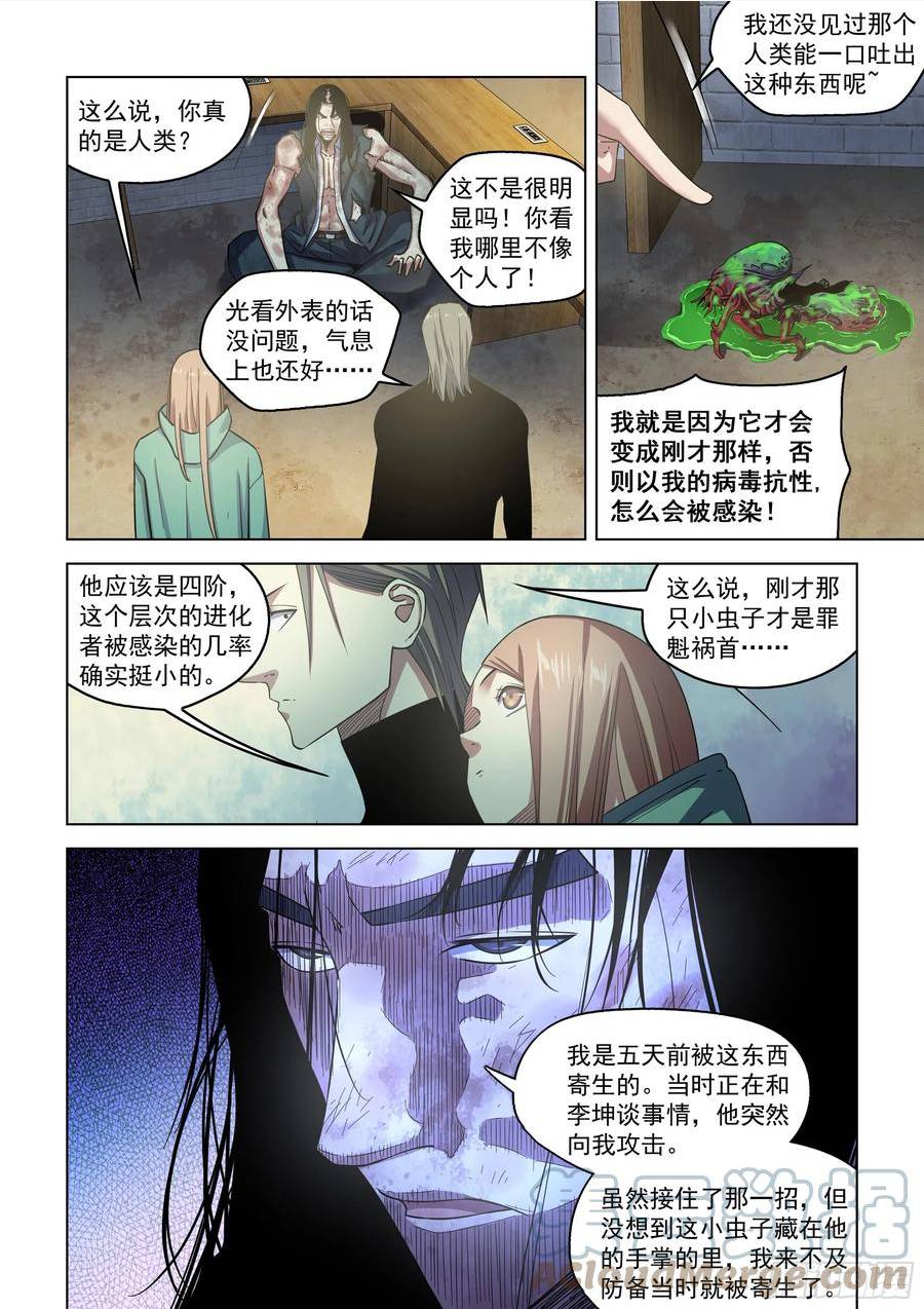 末世凡人哪个app上可以看漫画,第511话1图