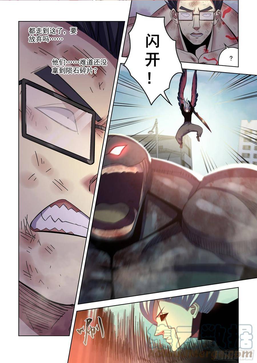 末世凡人哪个app上可以看漫画,第511话11图