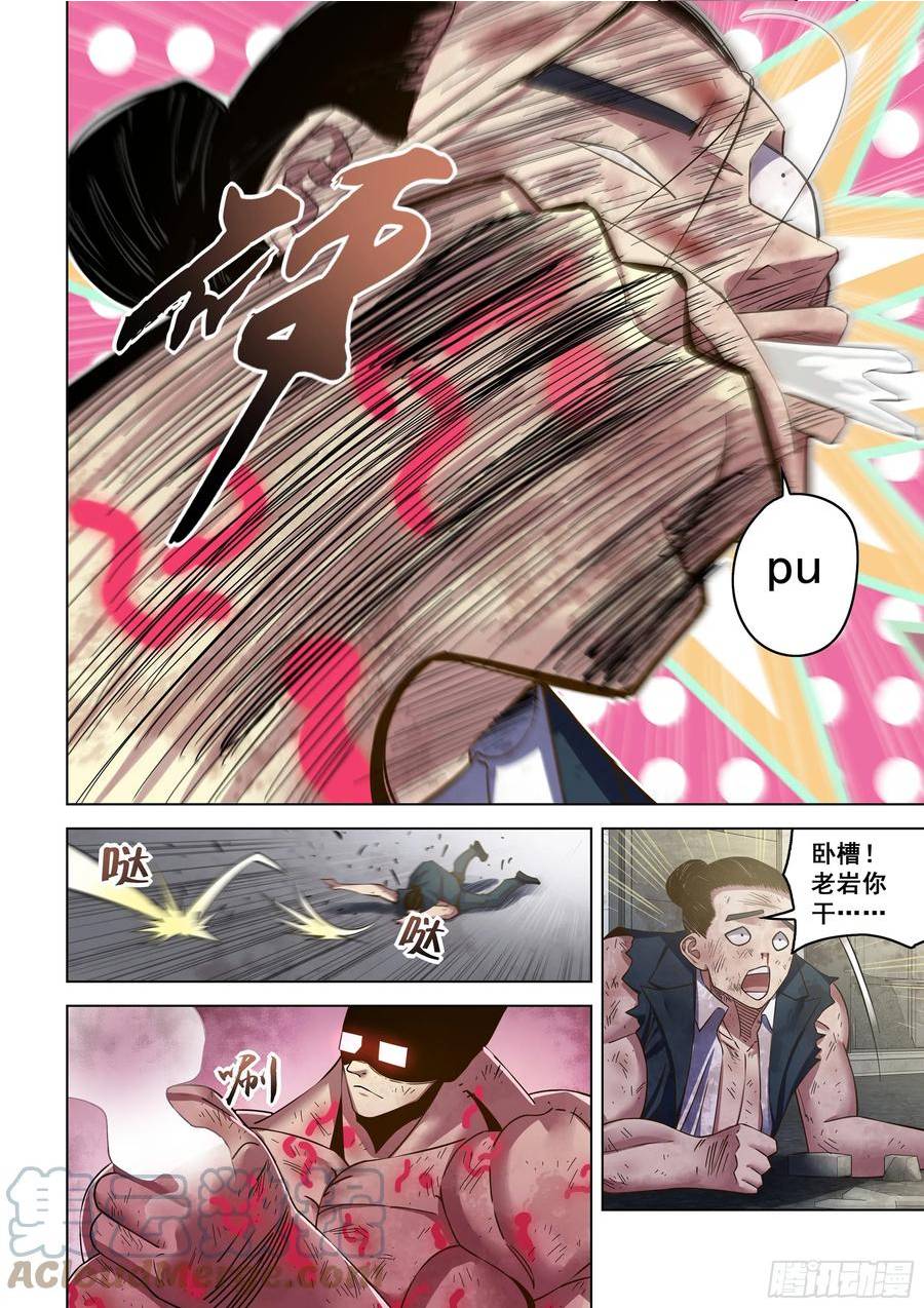 末世凡人哪个app上可以看漫画,第511话15图